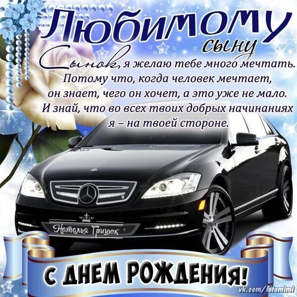 Картинка с днем рождения сынок от мамы Сынок,поздравлям тебя с Днем рождения! 2022 Юра Фетисов ВКонтакте