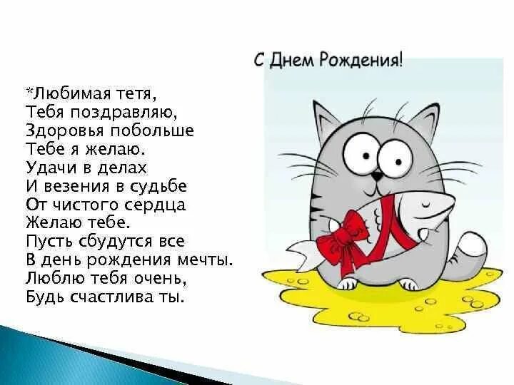 Картинка с днем рождения тете прикольные Что подарить на день рождения своей любимой девушке/женщине с фото