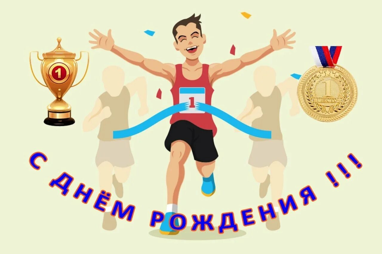 Картинка с днем рождения тренер parches personalizados