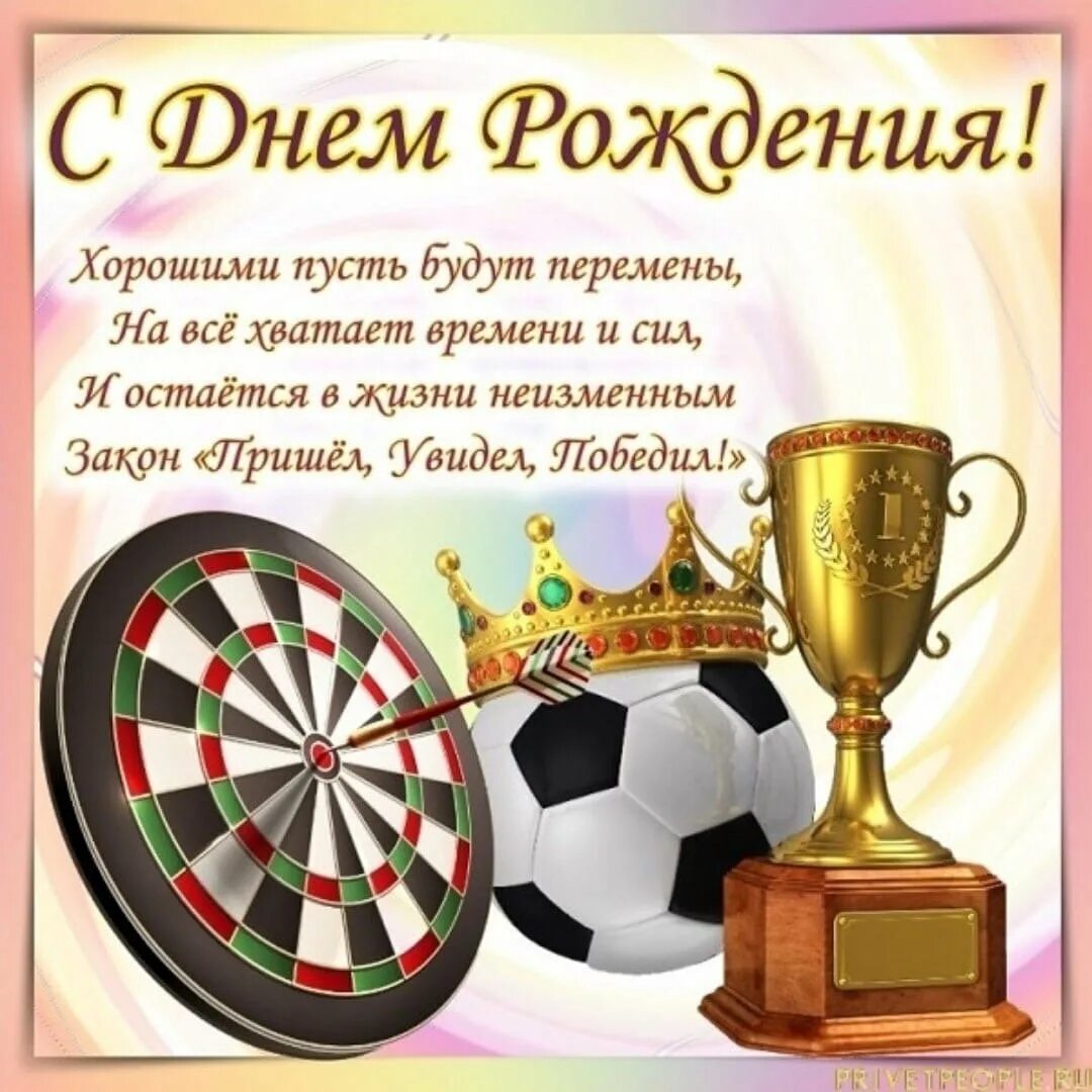 Картинка с днем рождения тренер Бюджетное профессиональное образовательное учреждение Чувашской Республики "Чебо