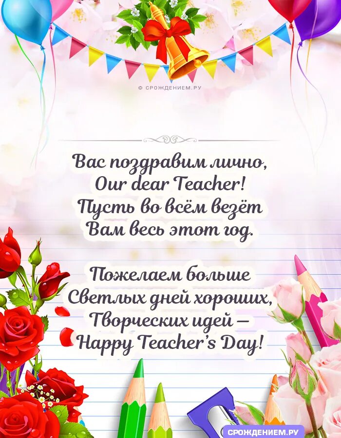 Картинка с днем рождения учителя английского Открытка учителю английского языка просто