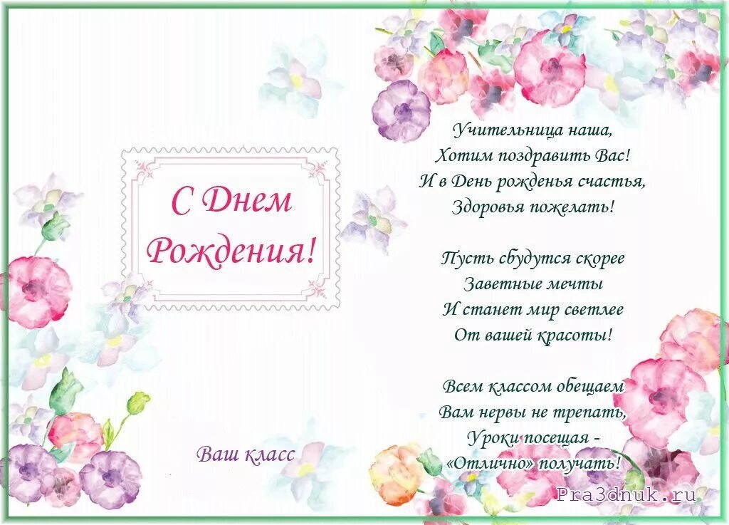 Картинка с днем рождения учителя классного Пожелание учителю на день рождения от ученика: найдено 88 изображений
