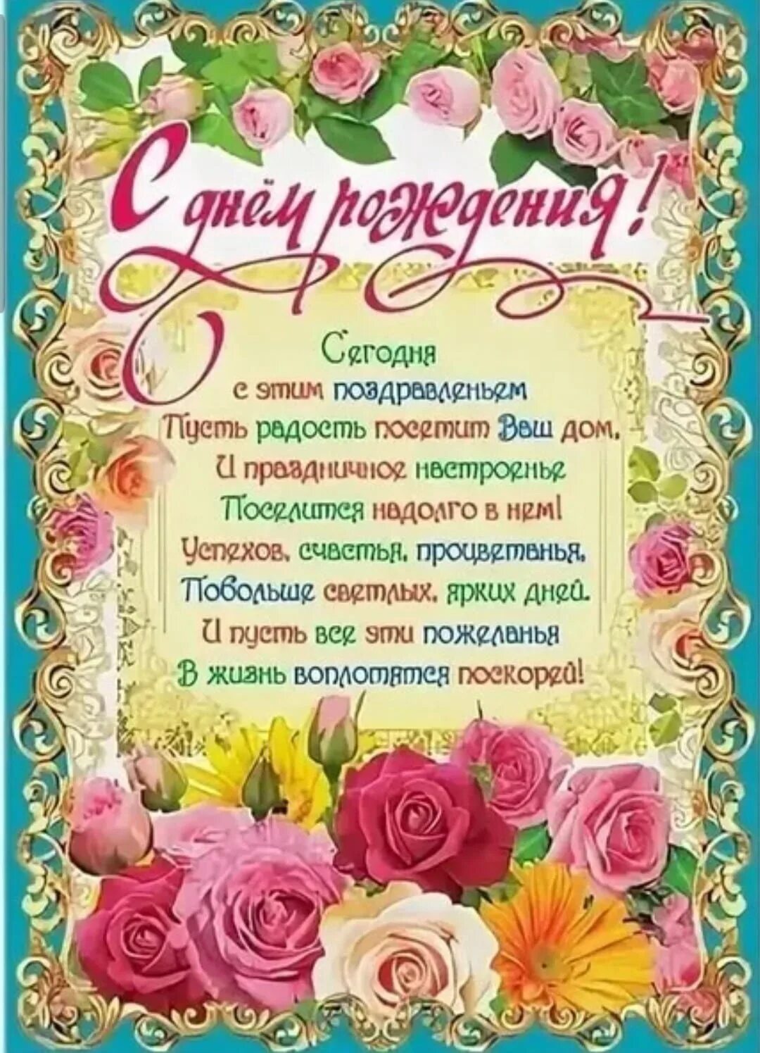 Картинка с днем рождения учителя классного Поздравления с днем учительницу от родителей: найдено 88 изображений