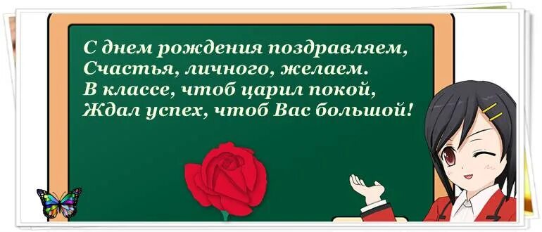 Картинка с днем рождения учителя начальных классов Поздравления учительнице с днем рождения красивые