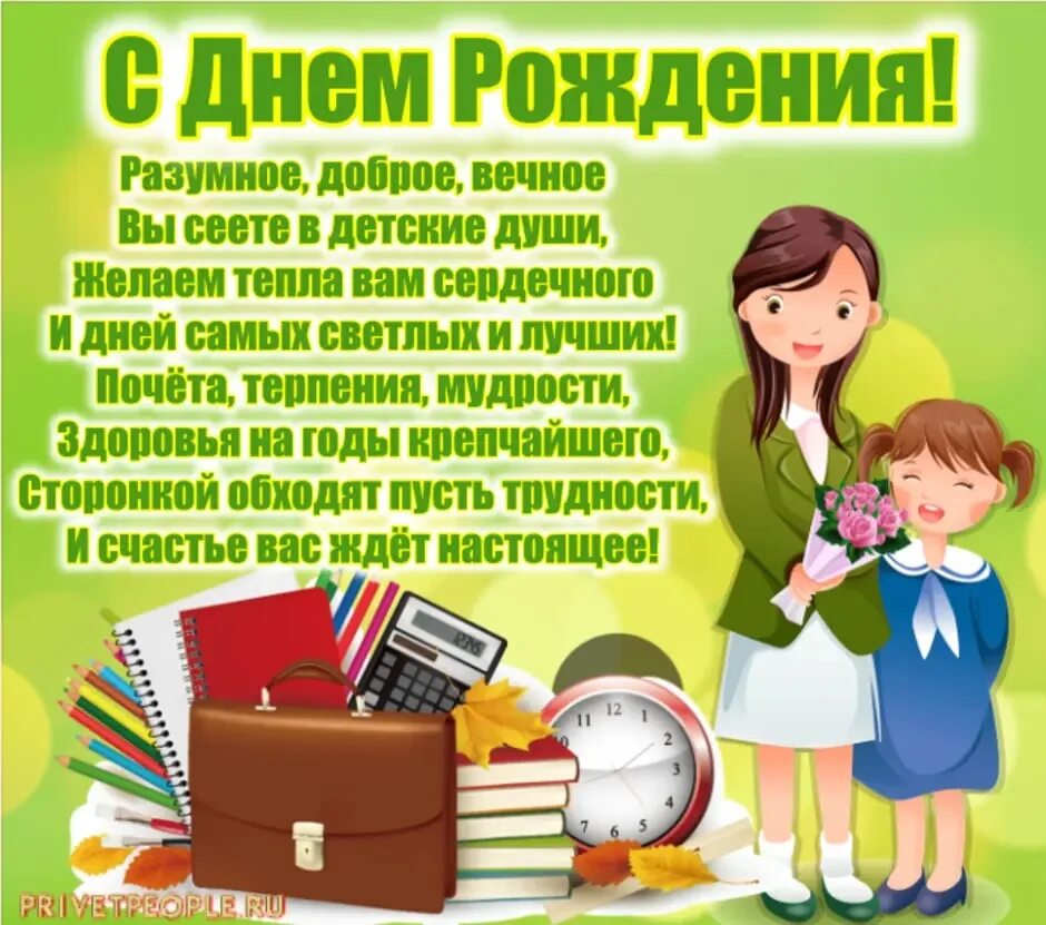 Картинка с днем рождения учителя начальных классов ☀ Сегодня мы поздравляем с днём рождения Ивана Игоревича! С днем рождения, Иван 