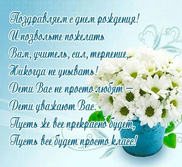 Картинка с днем рождения учителя начальных классов 4 класс МБОУ "Марьяновская школа" 2024 ВКонтакте
