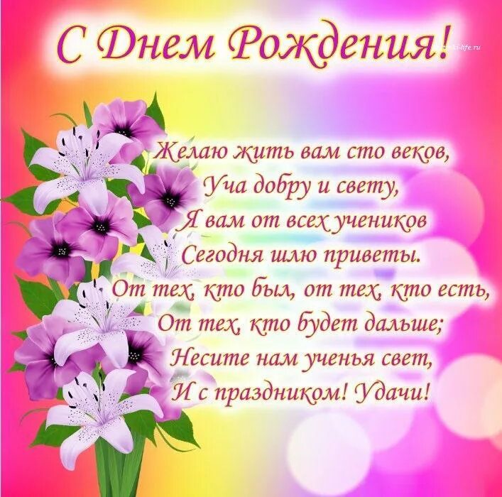 Картинка с днем рождения учителя начальных классов 19 открыток для поздравлений с днем рождения женщина. Красивые открытки и картин