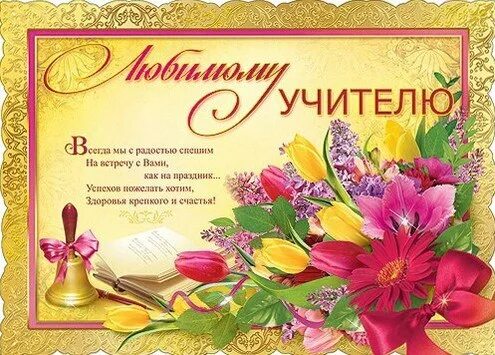 Картинка с днем рождения учителю 9"А" класс 2024 ВКонтакте