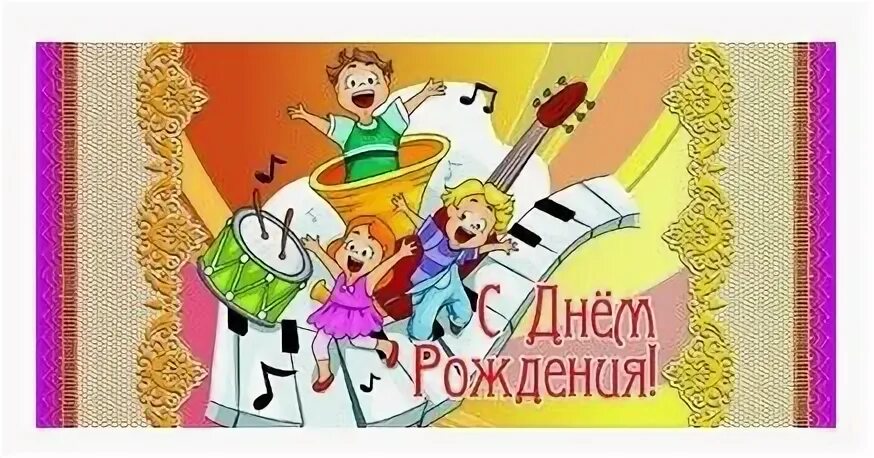 Картинка с днем рождения учителю музыки Конверт для денег Творческий Центр СФЕРА С Днем рождения! (КД-9225), 1 шт. - куп