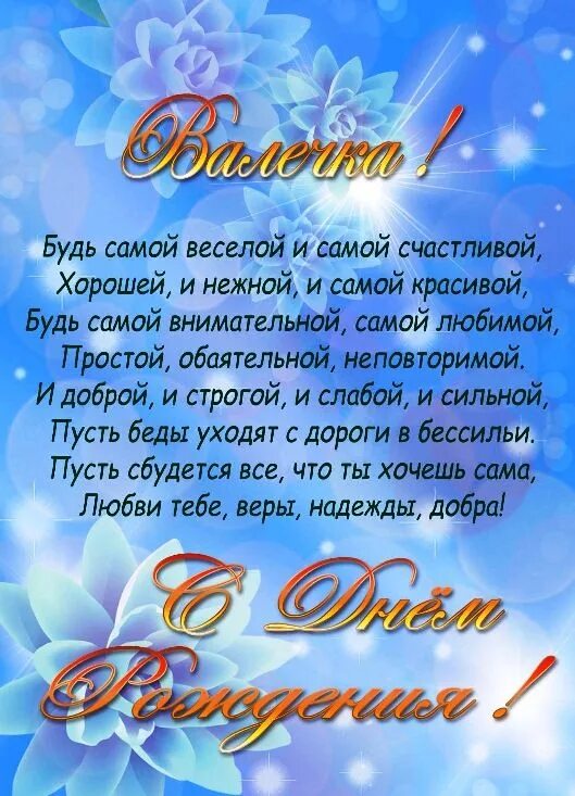 Картинка с днем рождения валентина Картинки с Днем рождения, Валентина! в 2022 г С днем рождения, Праздничные цитат
