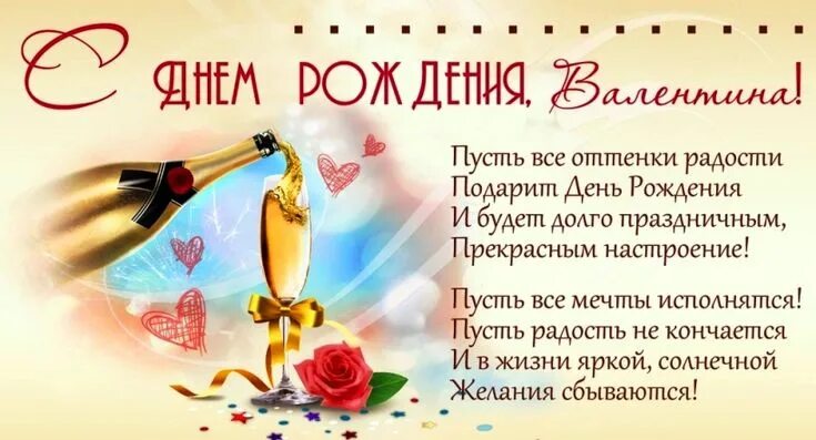 Картинка с днем рождения валентина Открытки и картинки с Днем рождения, Валентина! С днем рождения, Рождение, День 