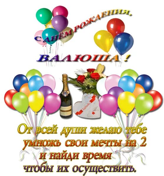 Картинка с днем рождения валентина Поздравляем с днем рождения Валентину Гайдук! - ЛИТЕРАТУРНО ТВОРЧЕСКИЙ КЛУБ , по