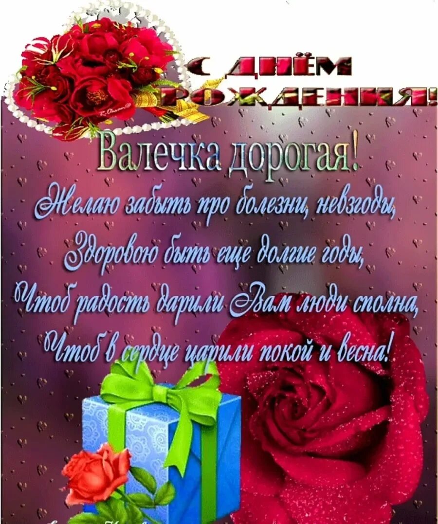 Картинка с днем рождения валентина Поздравления с юбилеем Валентине: картинки и открытки 89 шт.