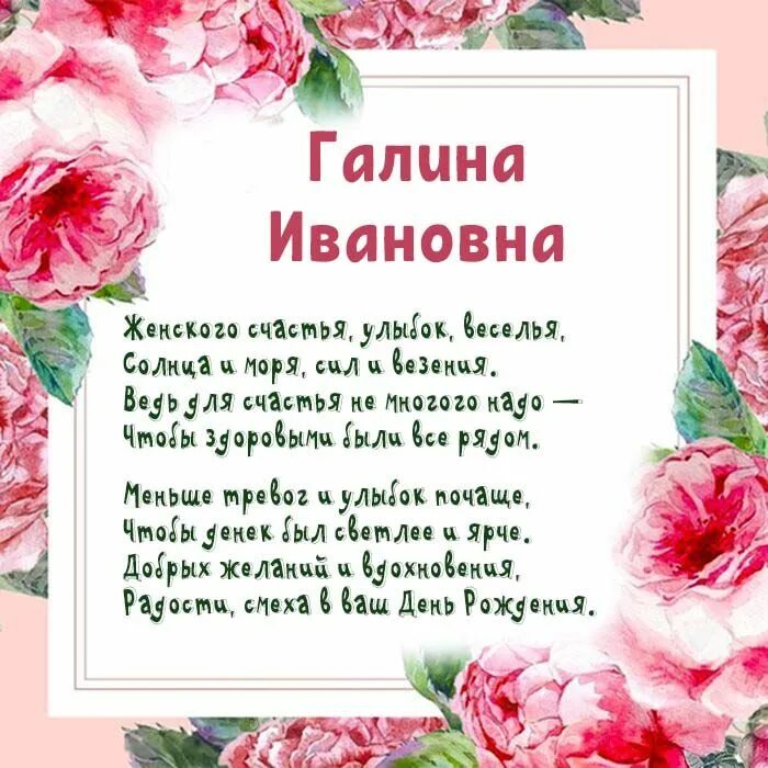 Картинка с днем рождения васильевна Открытки С Днем Рождения, Галина Ивановна - красивые картинки бесплатно С днем р