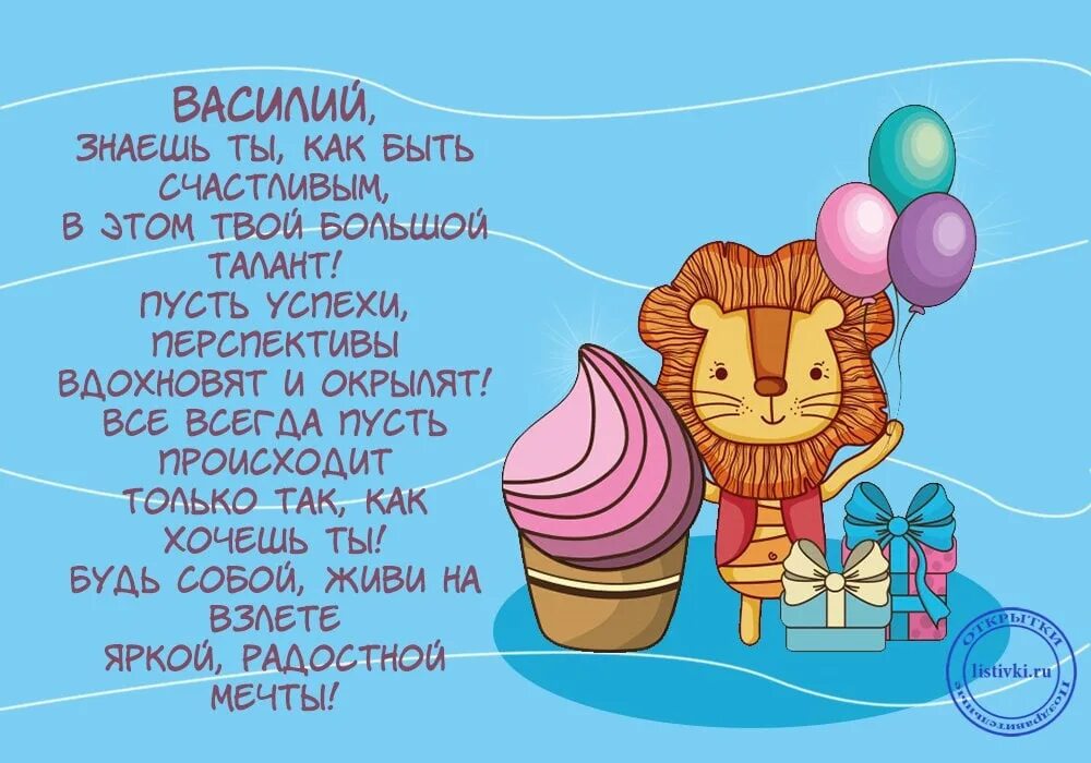 Картинка с днем рождения вася прикольные С днём рождения Василий 2023 Василий Кравцов ВКонтакте