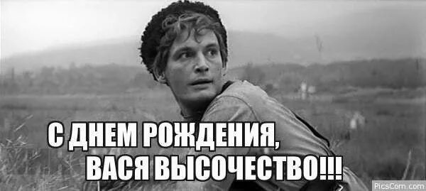 Картинка с днем рождения вася прикольные Прикольные картинки С днем рождения василий 25 фото