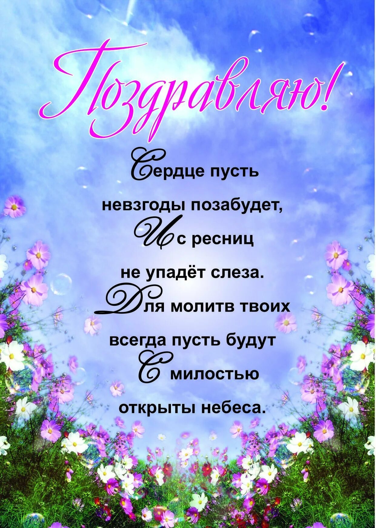 Картинка с днем рождения верующей женщине Христианские поздравления с днем рождения в прозе - Христианские поздравления с 
