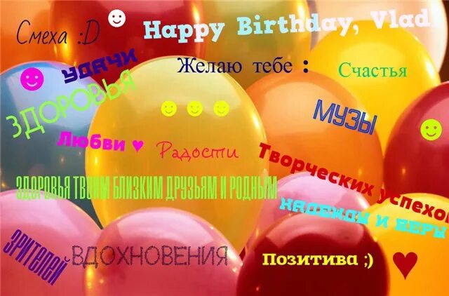 Картинка с днем рождения влада женщине С Днюшкой, Влад))) 2019 Владислав Исаев ВКонтакте