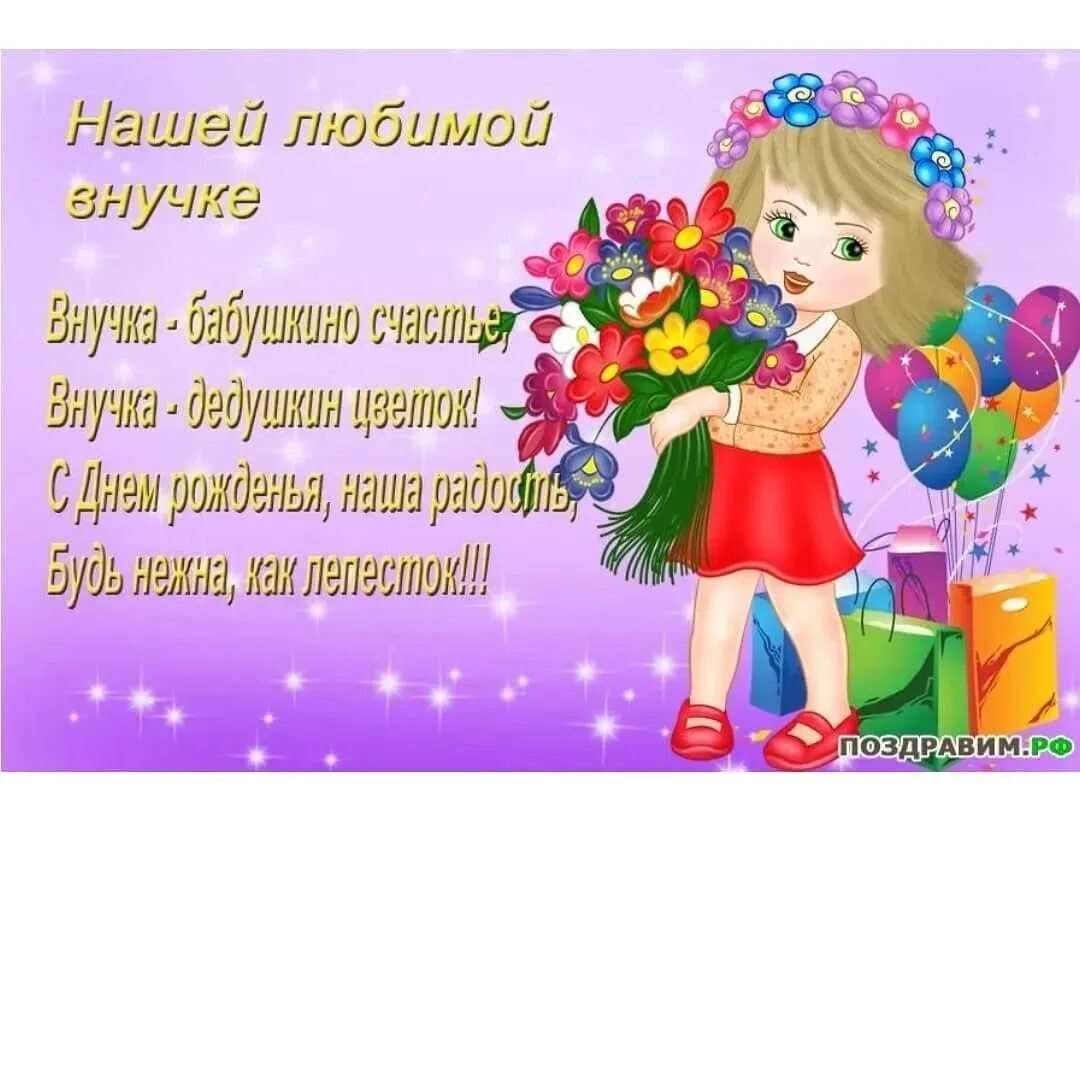 Картинка с днем рождения внучки лет Открытка внучке 16 лет - 78 фото состав