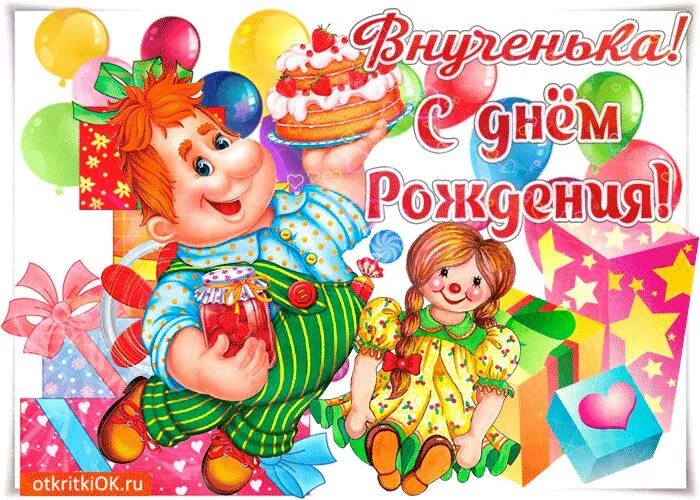 Картинка с днем рождения внучки лет Открытка Внученька с днём рождения поздравляю тебя С днем рождения, День рождени