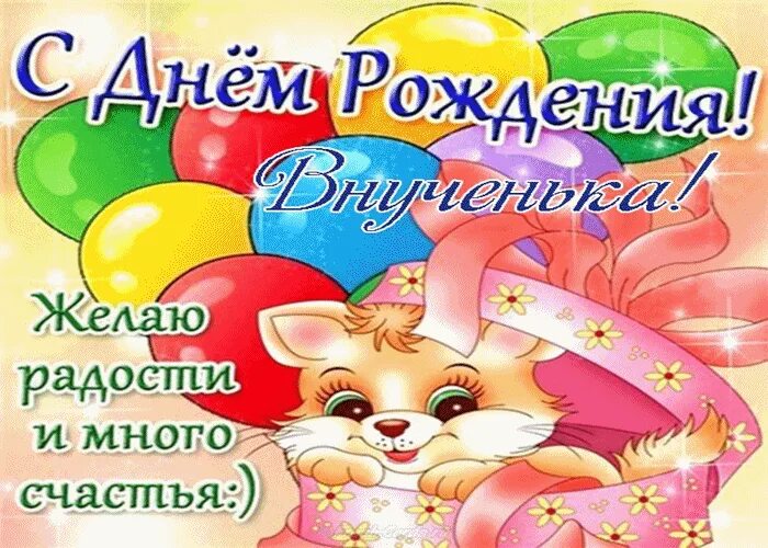 Картинка с днем рождения внучки лет Внучке 7 лет от бабушки дедушки: найдено 88 изображений