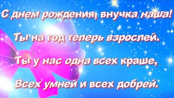 Картинка с днем рождения внучки лет Любовь Немыкина (вяткина) OK.RU