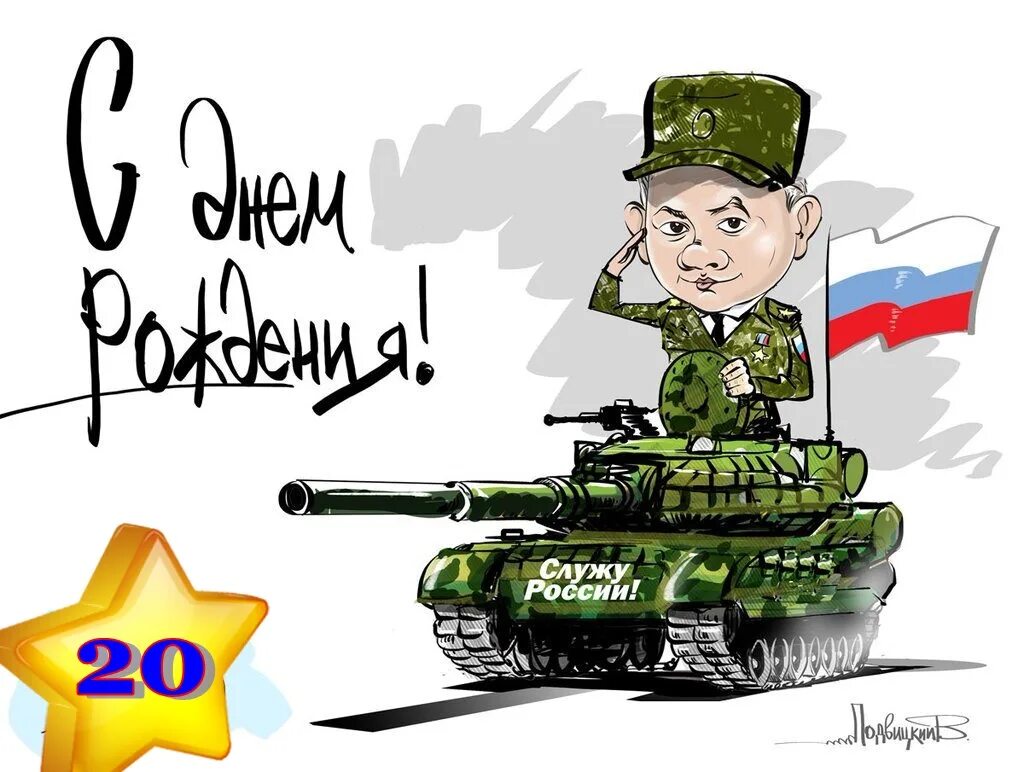 Картинка с днем рождения военному Поздравление с днем солдата в прозе