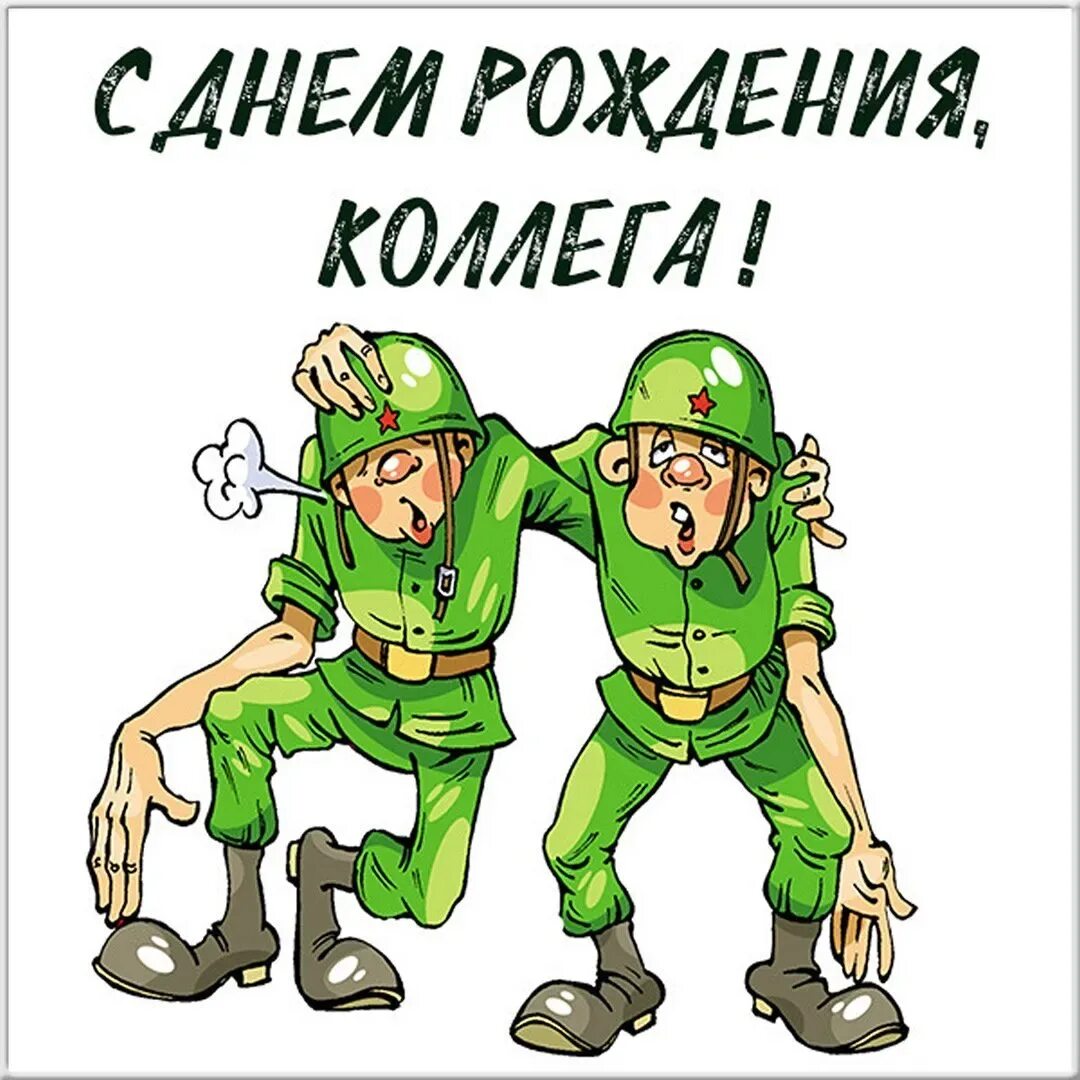 Картинка с днем рождения военному С Днем Рождения Солдату (62 картинки)