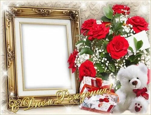 Картинка с днем рождения вставить фото Birthday photo frame, Birthday photos, Frame