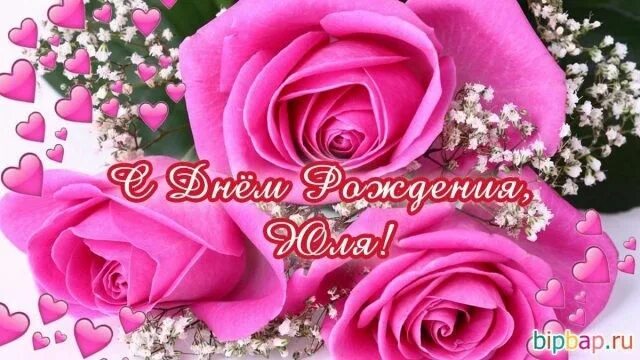 Картинка с днем рождения юлечка Pin van Emily Gr op день народження
