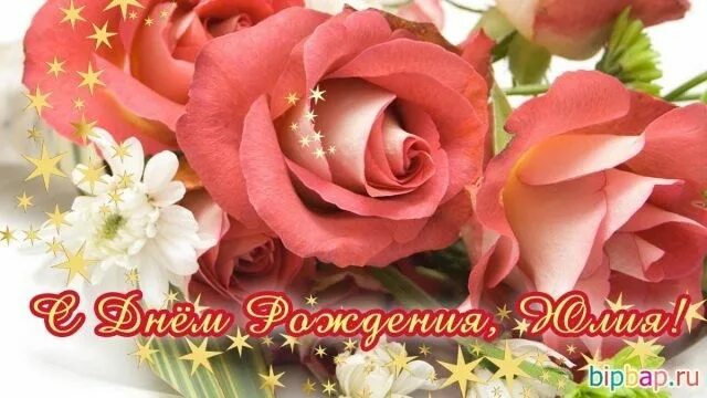 Картинка с днем рождения юлечка Pin van Emily Gr op день народження
