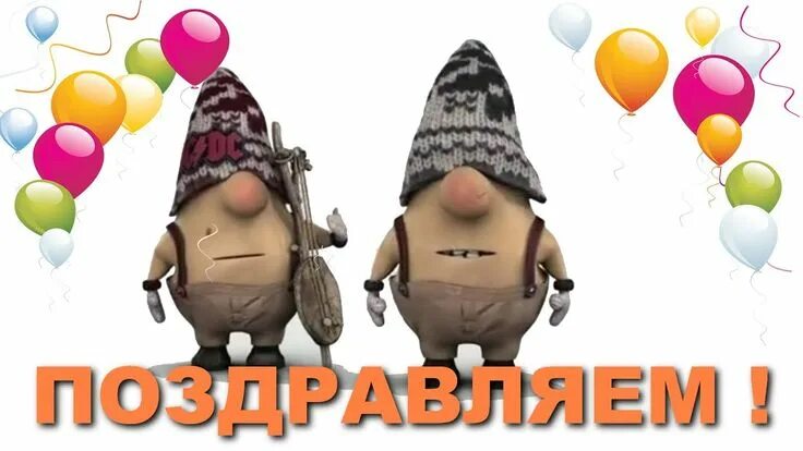 Картинка с днем рождения юрец прикольные Прикольное поздравление С Днём Рождения Забавный день рождения, Смешные поздрави