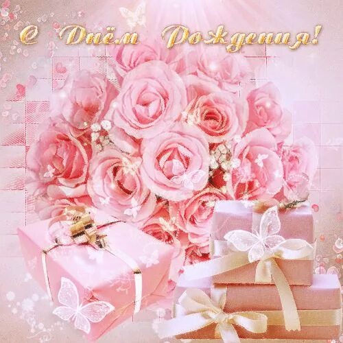Картинка с днем рождения женщине 25 Pin on С днем рождения! Valentines day pictures, Pink valentines, Everything pin