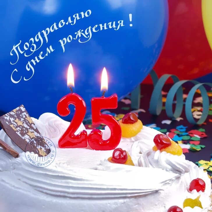Картинка с днем рождения женщине 25 лет Поздравления на юбилей 25 лет секрет