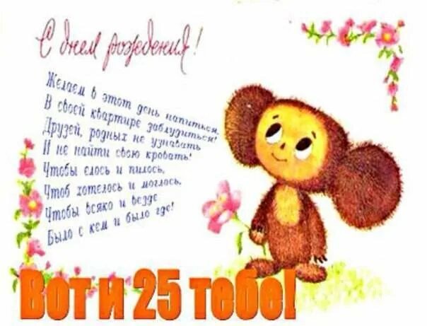 Картинка с днем рождения женщине 25 лет Красивые поздравления С днем рождения подруге на 25 лет (30 картинок) ⚡ Фаник.ру
