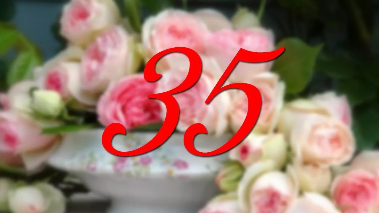 Картинка с днем рождения женщине 35 летием С Юбилеем - YouTube