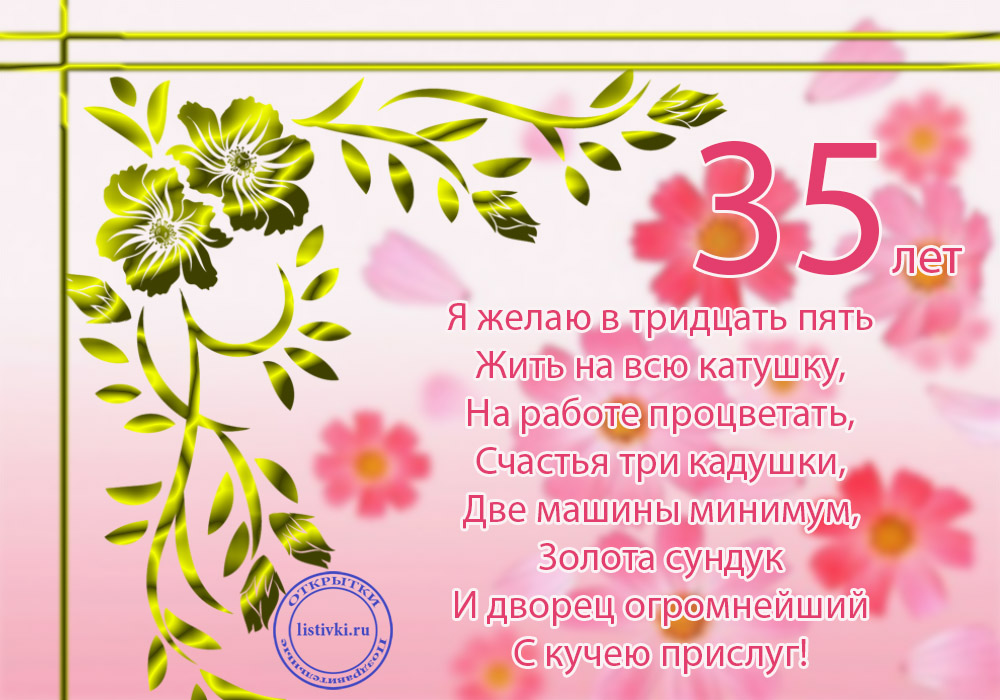 Картинка с днем рождения женщине 35 летием Прикольное изображение с юбилеем 35 лет Ret, 35th