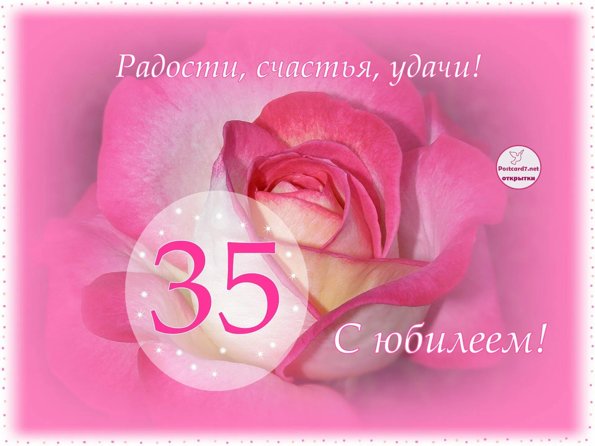 Картинка с днем рождения женщине 35 летием Поздравления с 35 летием женщине открытки