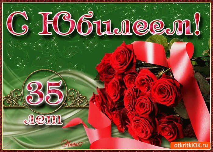Картинка с днем рождения женщине 35 летием Открытка Поздравляю С Днём Рождения 35 лет- Скачать бесплатно на otkritkiok.ru