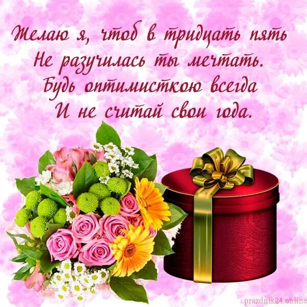 Картинка с днем рождения женщине 35 летием Поздравляю с рождением 35 лет девушке: найдено 89 изображений
