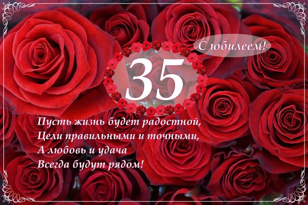 Картинка с днем рождения женщине 35 летием Прикольные поздравления с днем рождения 35 лет в прозе своими словами с фото