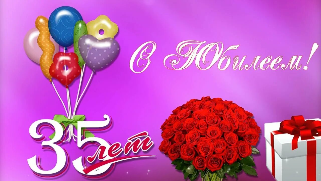 Картинка с днем рождения женщине 35 летием ФУТАЖ 35-лет.ЮБИЛЕЙ. - YouTube