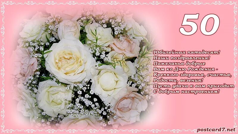 Картинка с днем рождения женщине 50 летие Поздравления и пожелания на Юбилей 50 лет.