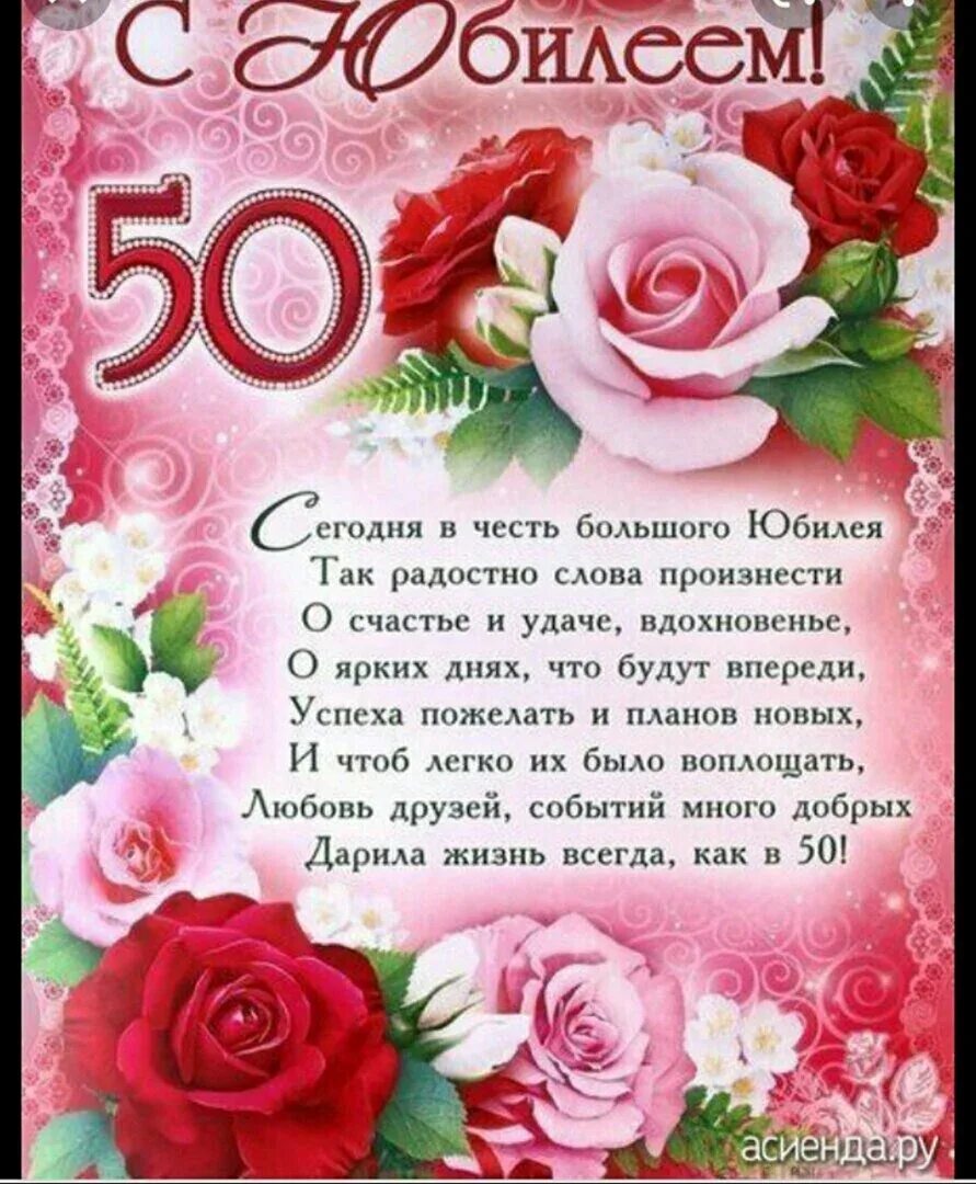 Картинка с днем рождения женщине 50 летие Днем рождения 50 лет женщине красивые поздравления