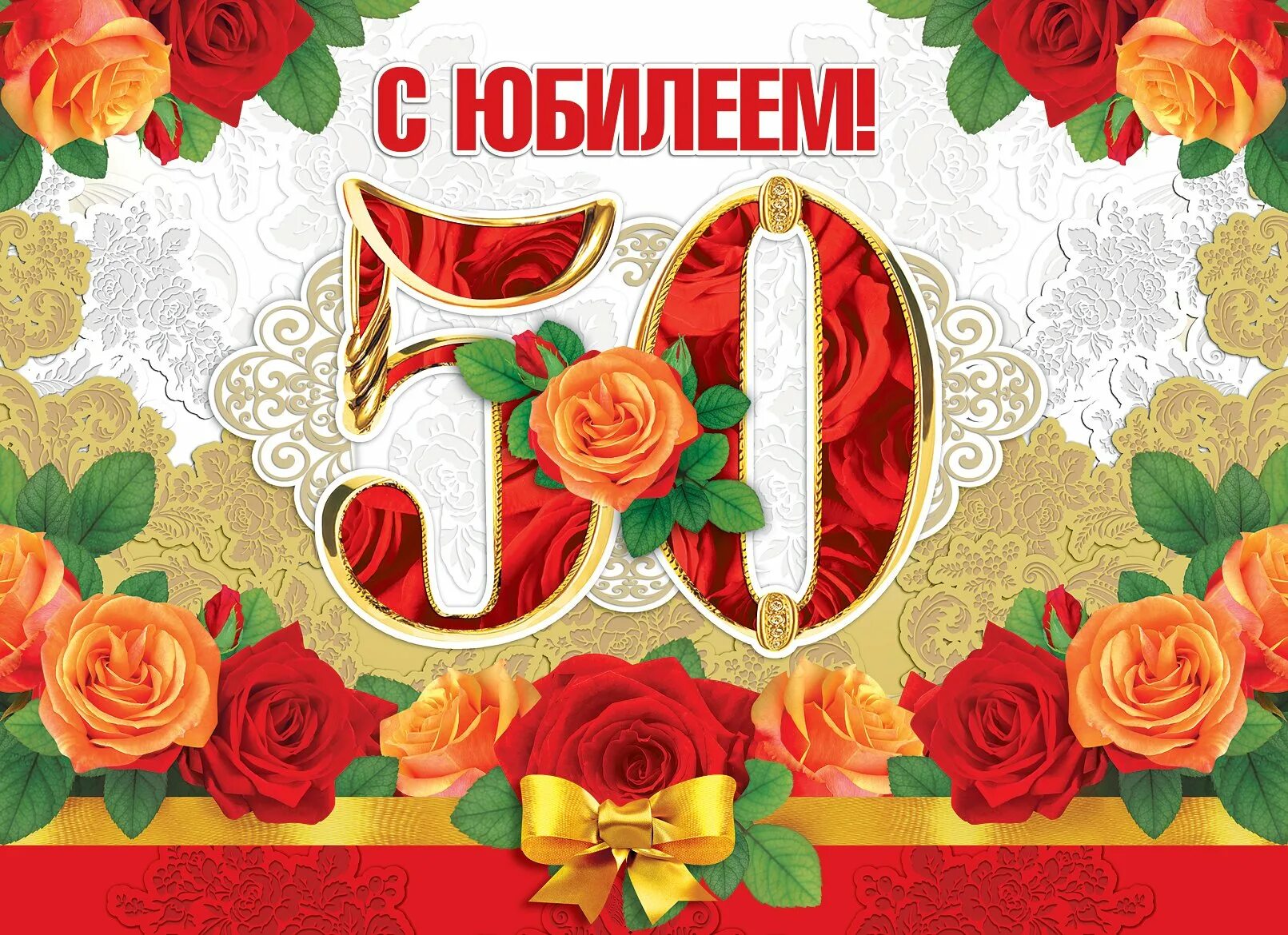 Картинка с днем рождения женщине 50 летие С днем рождения открытка 50 лет юбилей