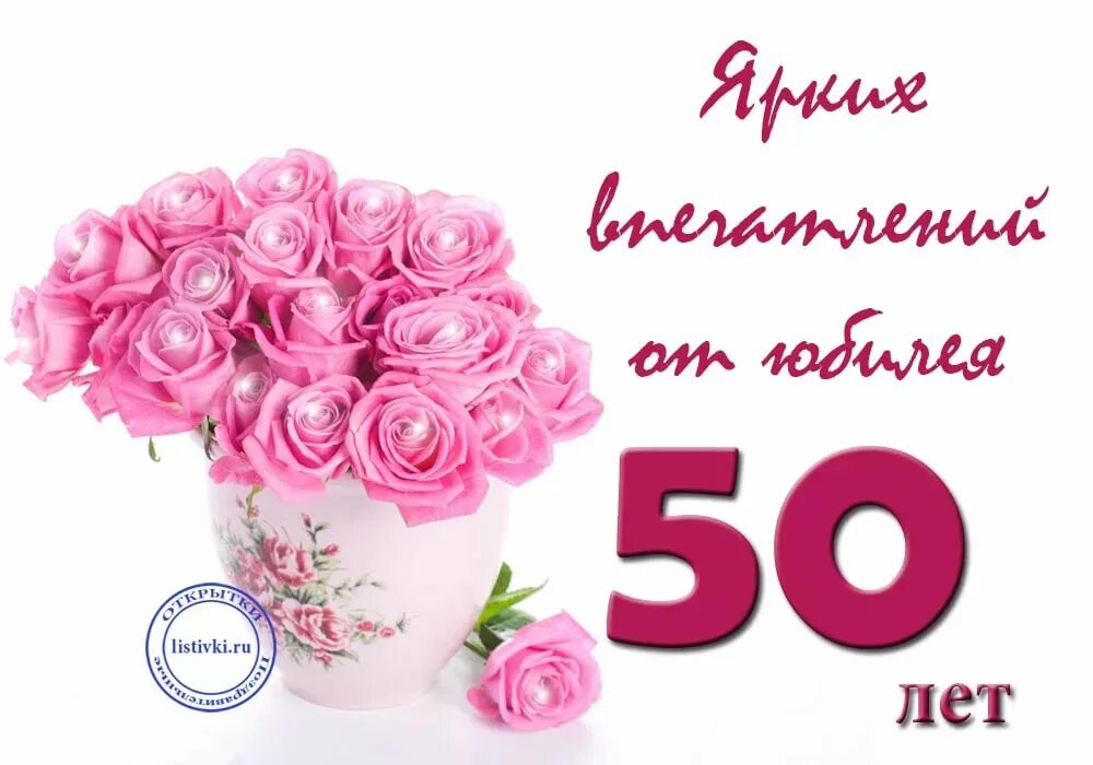 Картинка с днем рождения женщине 50 летие 100 открыток с юбилеем 50 лет женщине