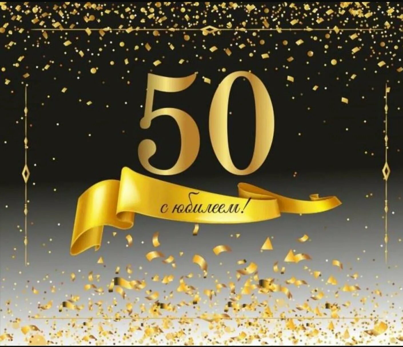 Картинка с днем рождения женщине 50 летие Пожелания на 50 лет - CoffeePapa.ru
