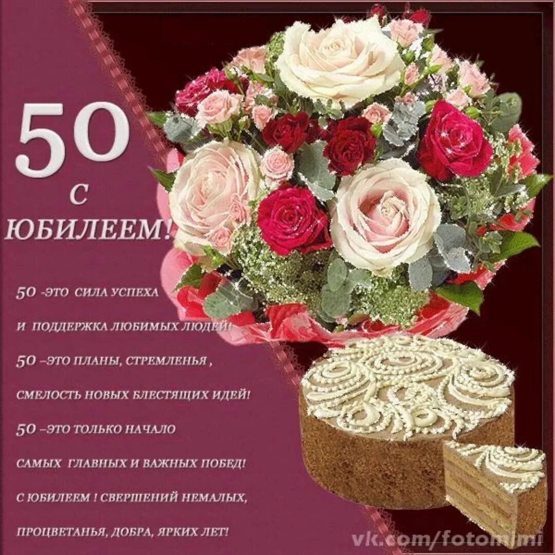 Картинка с днем рождения женщине 50 летие С Днем Рождения С Юбилеем 50 Лет (51 картинка)