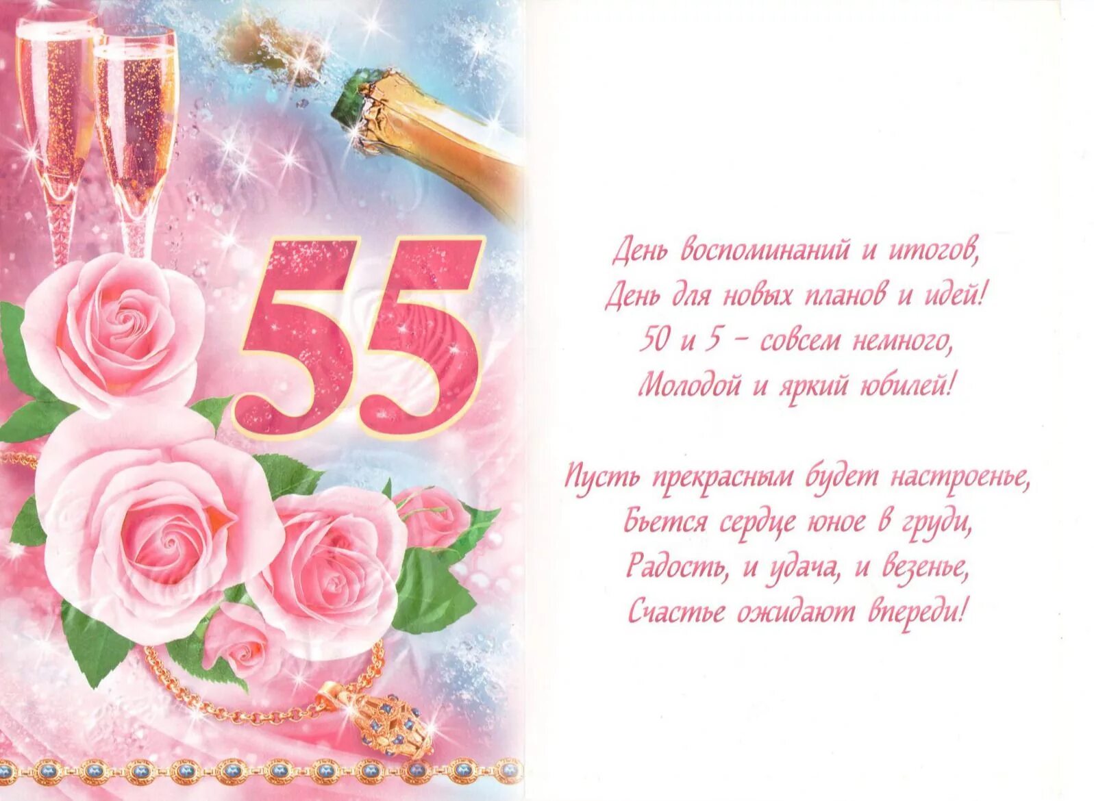 Картинка с днем рождения женщине 55 юбилеем 55 летие фото: найдено 66 изображений