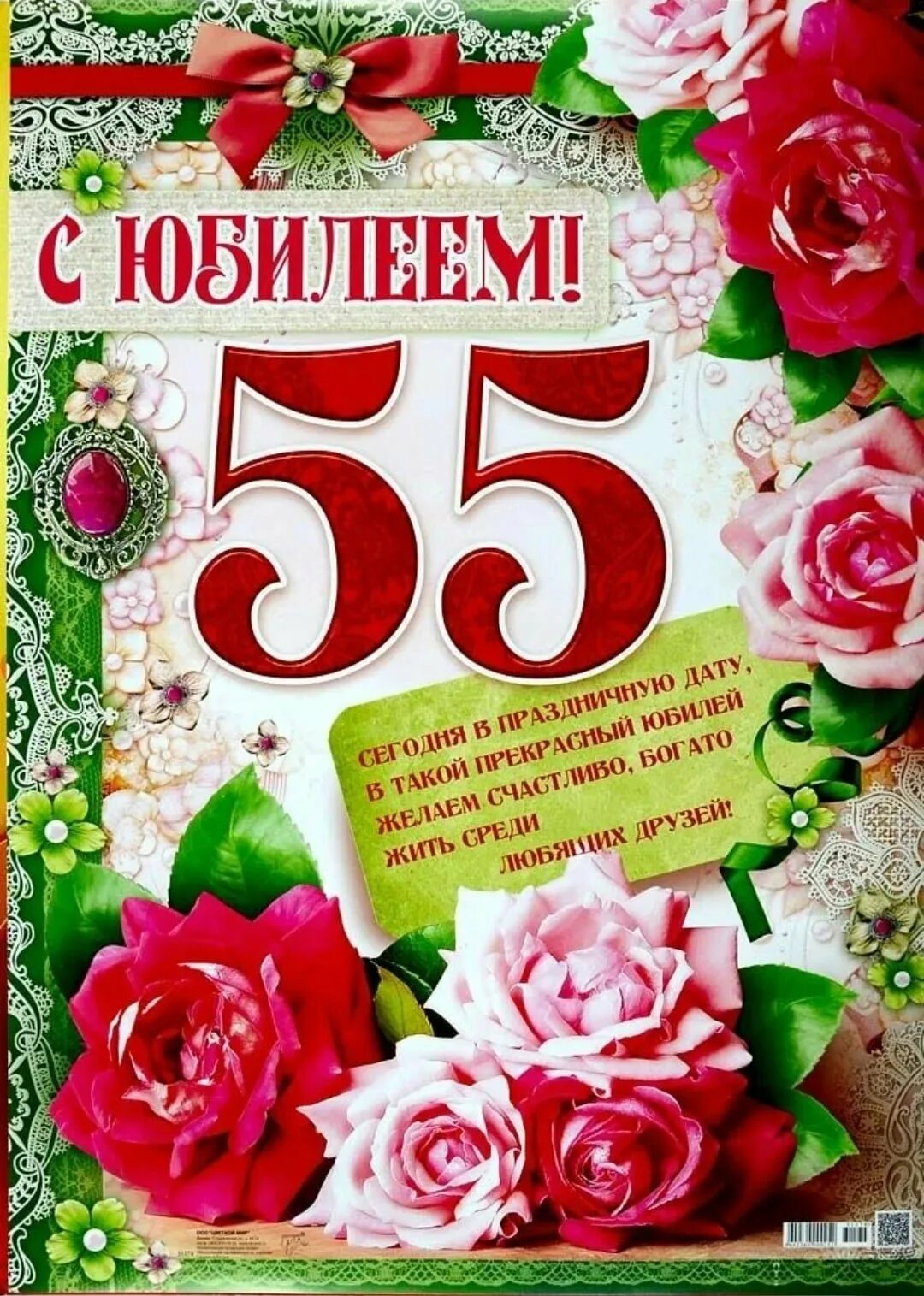 Картинка с днем рождения женщине 55 юбилеем Картинки КАРТИНКИ С ДНЕМ 55 ЛЕТИЯ ЖЕНЩИНЕ
